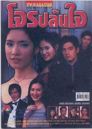 jonploonjai.jpg (119478 bytes)