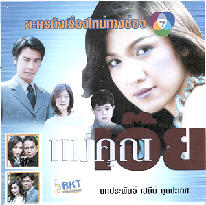 maekhuneuy.jpg (80258 bytes)